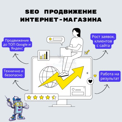 SEO продвижение интернет-магазина - купить в Лесном