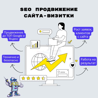 Услуга SEO продвижение сайта-визитки - купить в Лесном